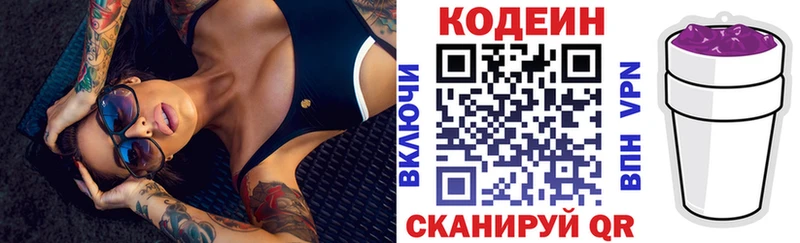 закладка  Кинель  Кодеин Purple Drank 